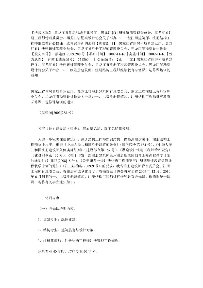 注册建筑师继续教育.doc_第1页