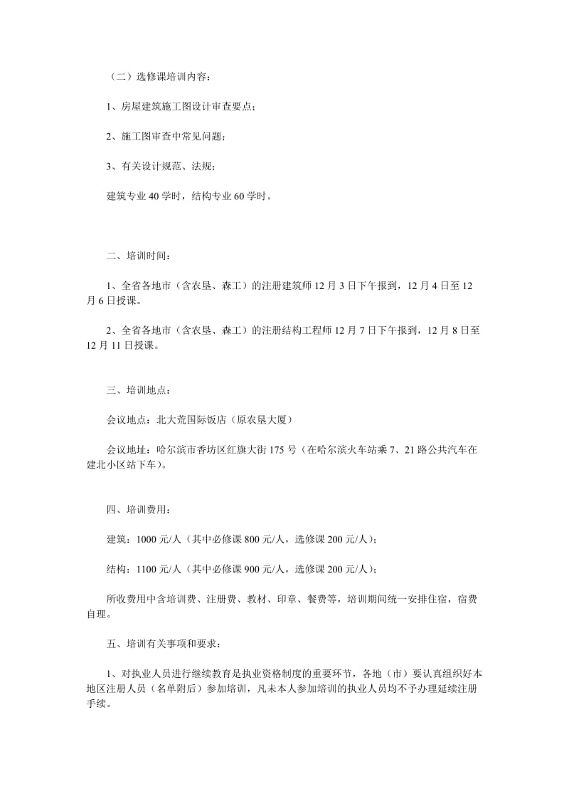 注册建筑师继续教育.doc_第2页