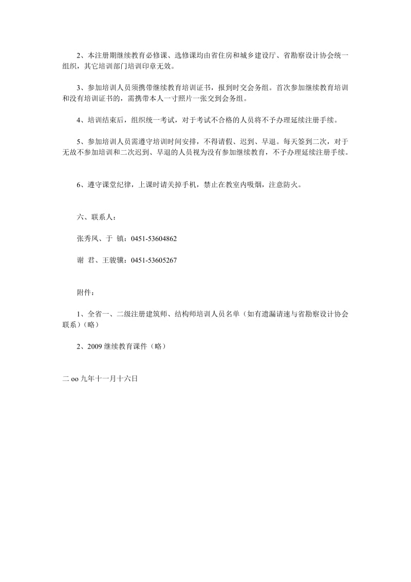 注册建筑师继续教育.doc_第3页