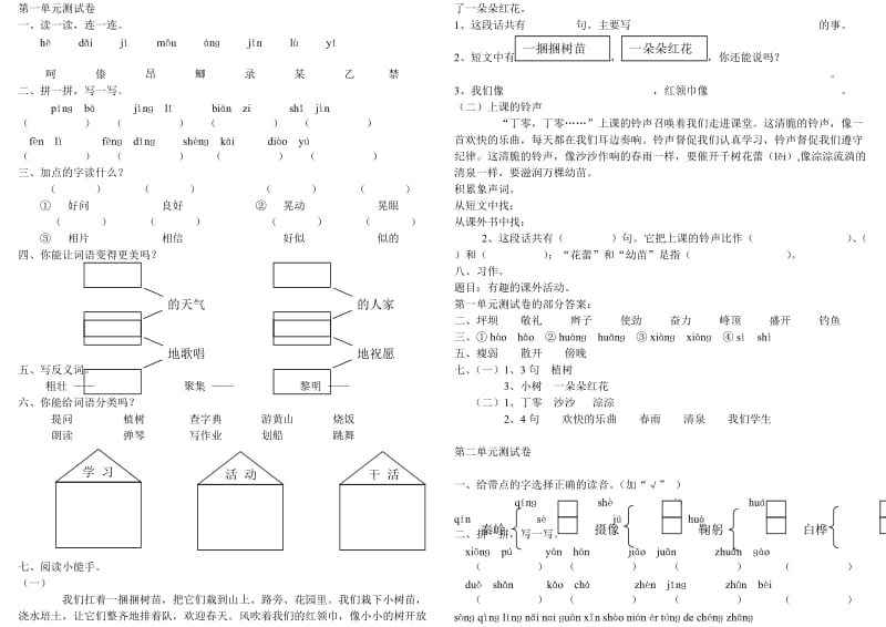 人教版语文三年级上册八个单元小测试.doc_第1页