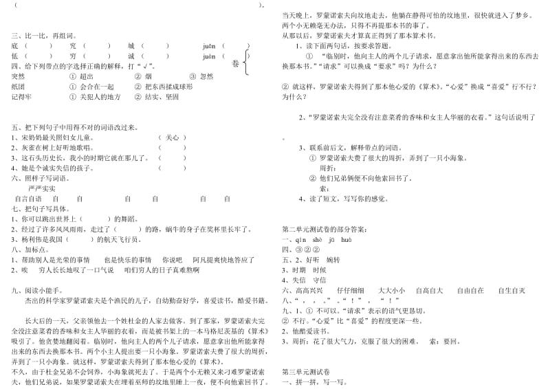 人教版语文三年级上册八个单元小测试.doc_第2页