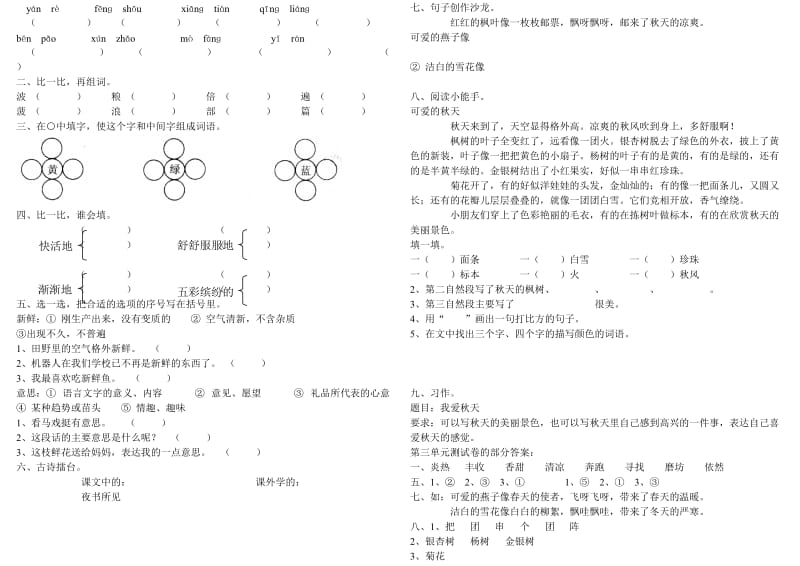 人教版语文三年级上册八个单元小测试.doc_第3页