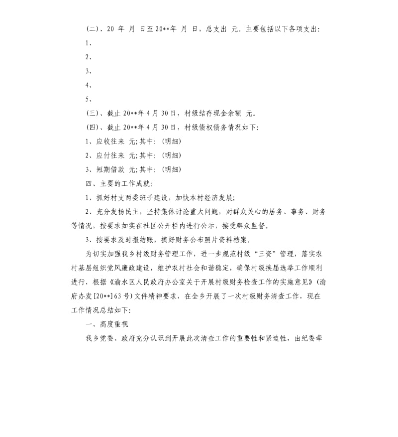 村级财务自查报告.docx_第2页