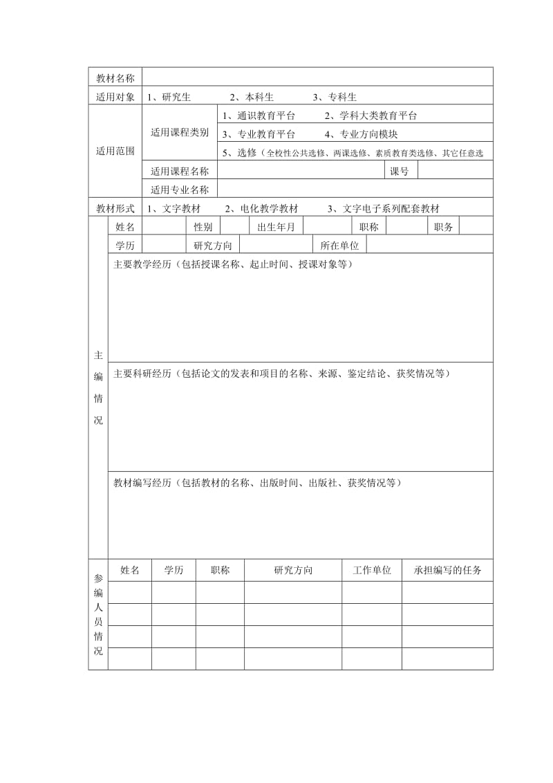 宁波大学教材建设项目申报表.doc_第2页