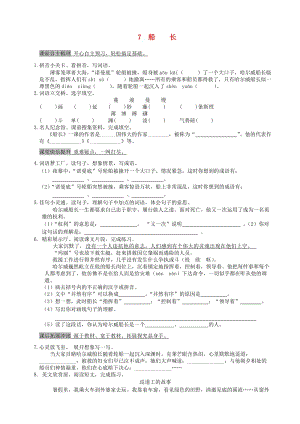 六年級(jí)語(yǔ)文上冊(cè)7《船長(zhǎng)》課課練蘇教版.doc