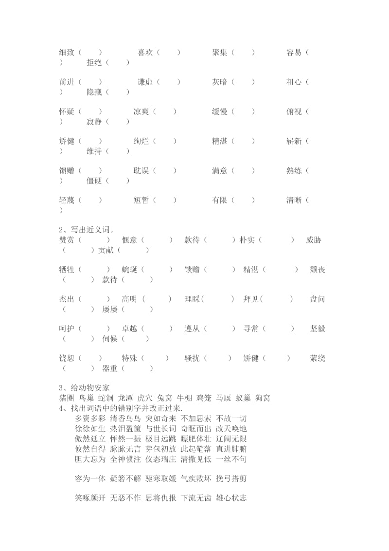 人教版小学四年级下册语文.doc_第2页