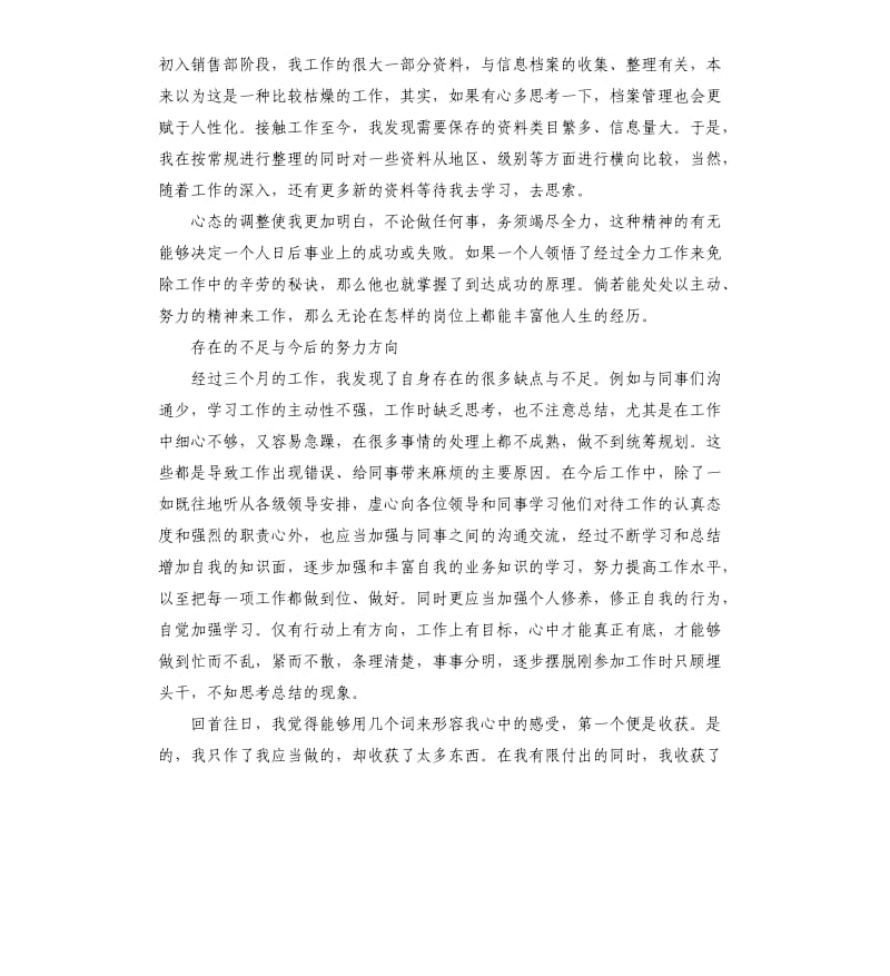 公司员工新人工作总结.docx_第2页