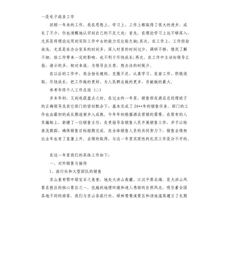 年终个人工作总结5篇.docx_第2页