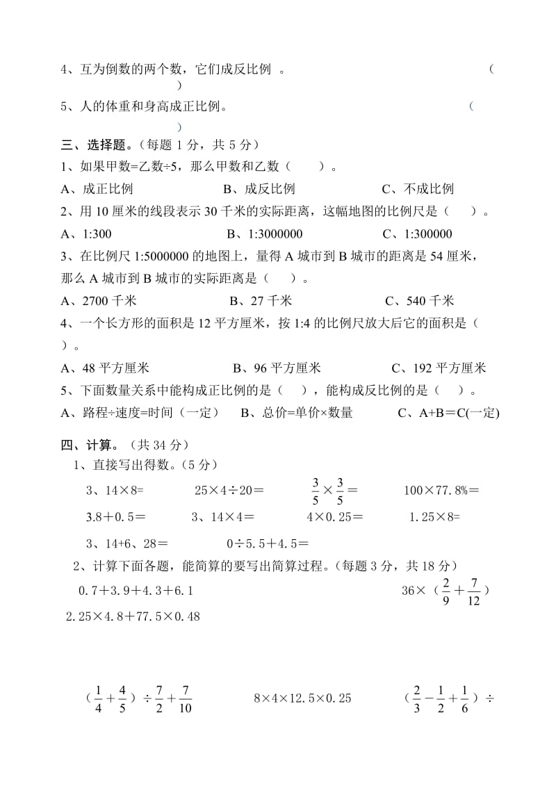 六年级数学下册第二单元综合作业.doc_第2页