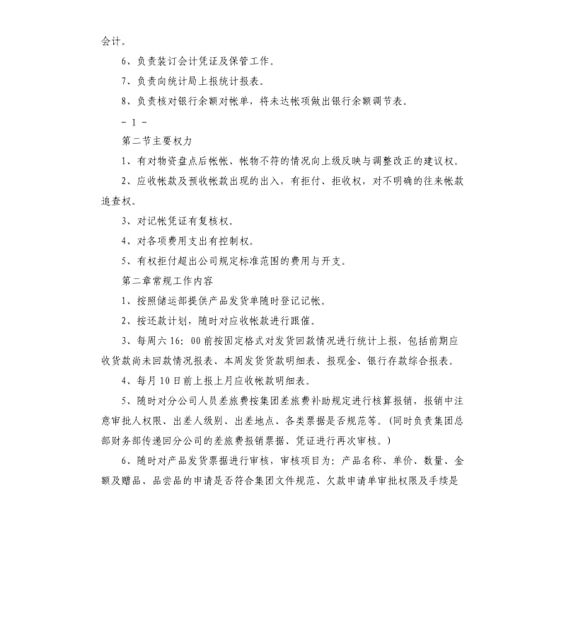 乡镇记帐会计工作总结.docx_第2页