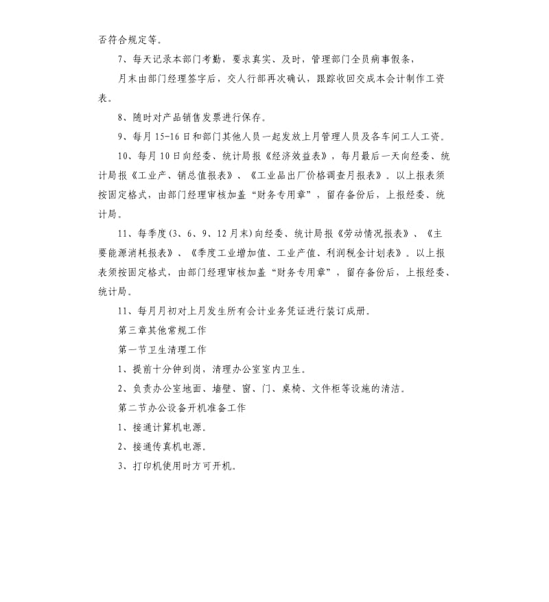 乡镇记帐会计工作总结.docx_第3页