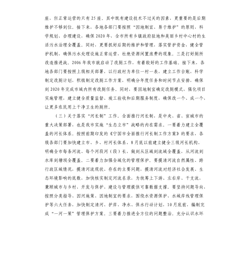 在农村集体产权制度和专项整治工作部署会议的讲话.docx_第3页