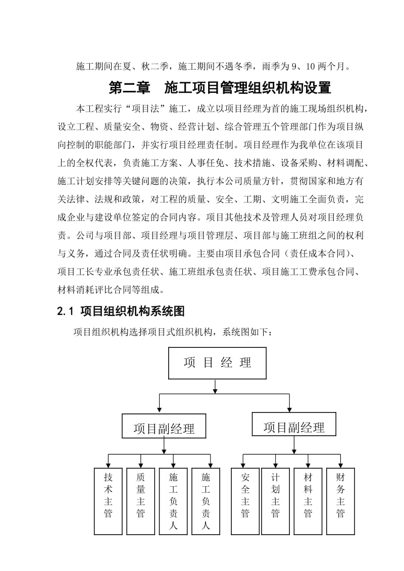 工程项目管理实训作业.doc_第2页