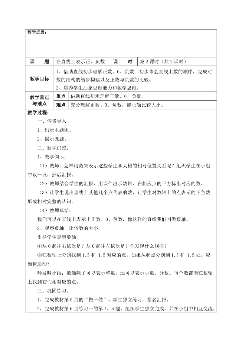 六年级数学下册教案(第1单元).docx_第3页