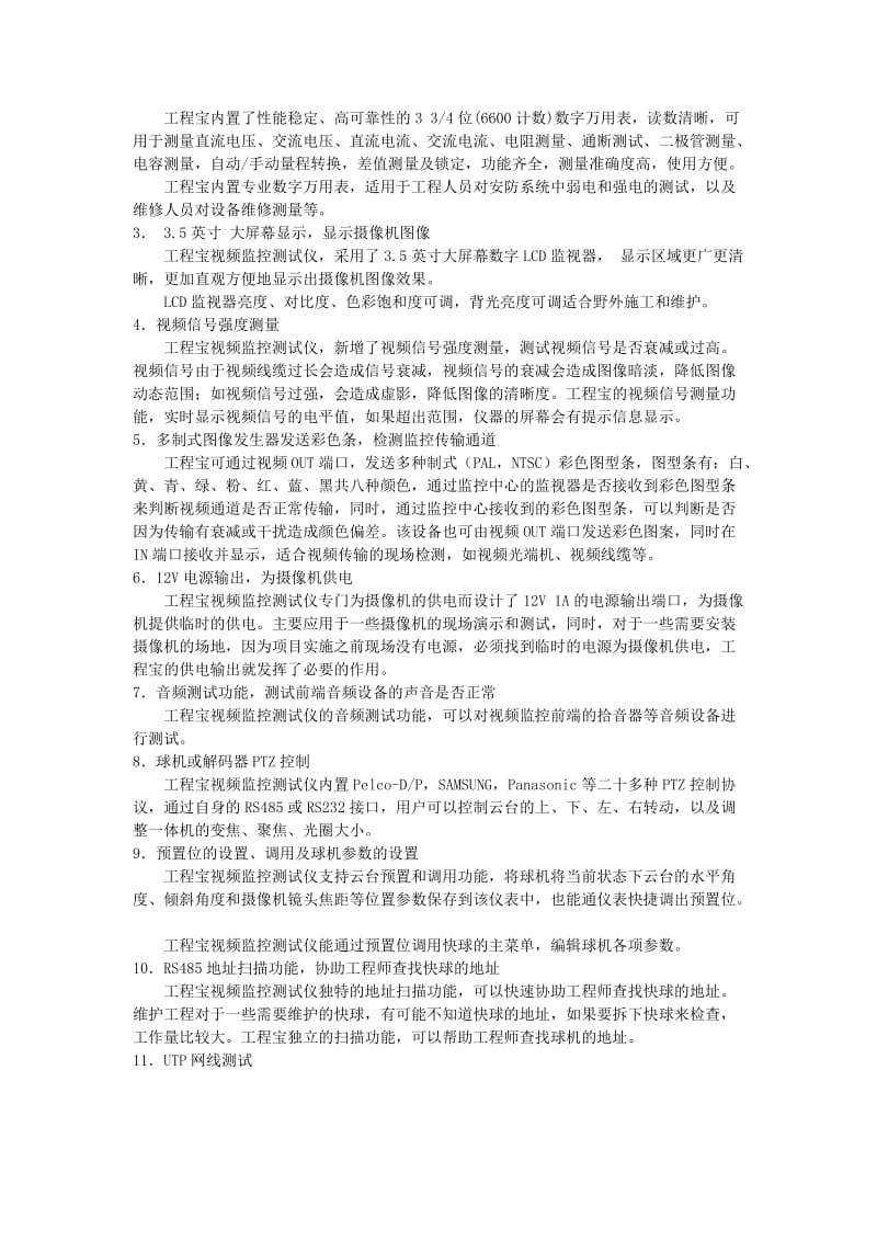 工程宝多功能和参数详细介绍.doc_第3页