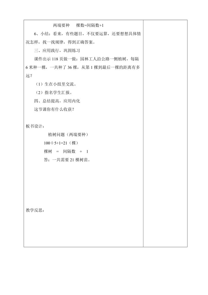 五年级上册第七单元数学植树问题教案.doc_第3页