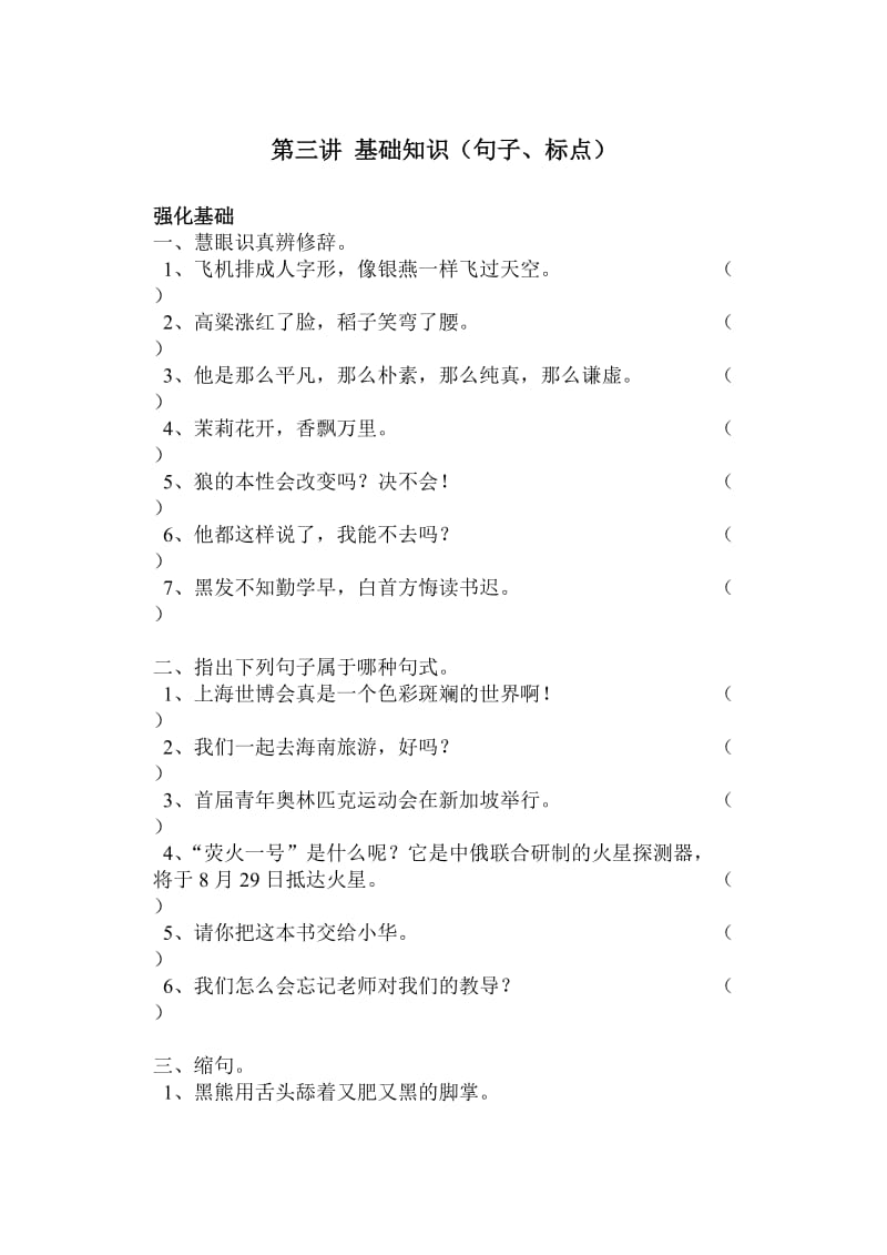 六年级培优班第三讲.doc_第1页