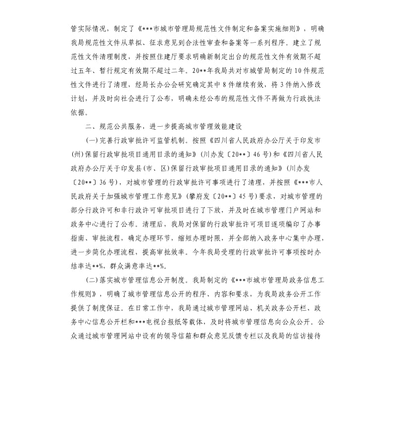 城管局依法行政工作总结五篇.docx_第2页