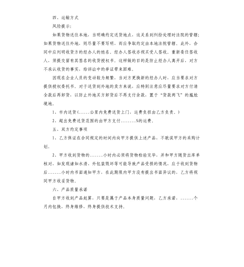 家私购销合同5篇.docx_第3页