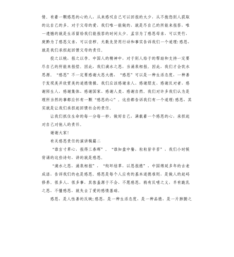 有关感恩责任的话题演讲稿大全2019.docx_第2页