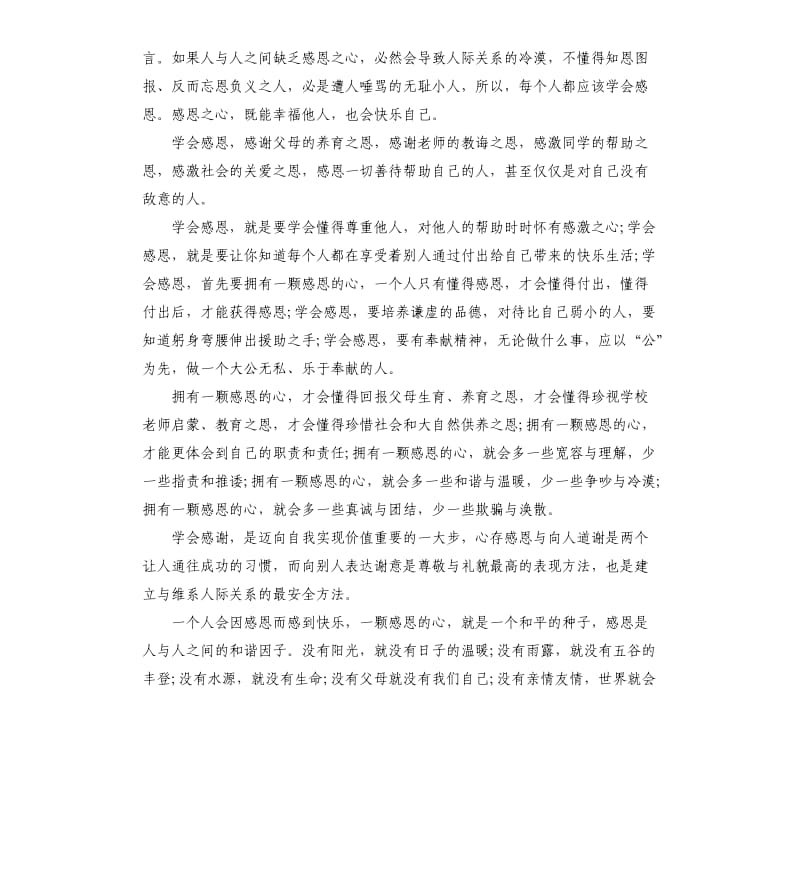 有关感恩责任的话题演讲稿大全2019.docx_第3页