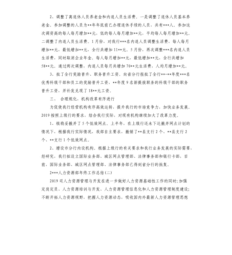 人力资源部年终工作总结.docx_第2页