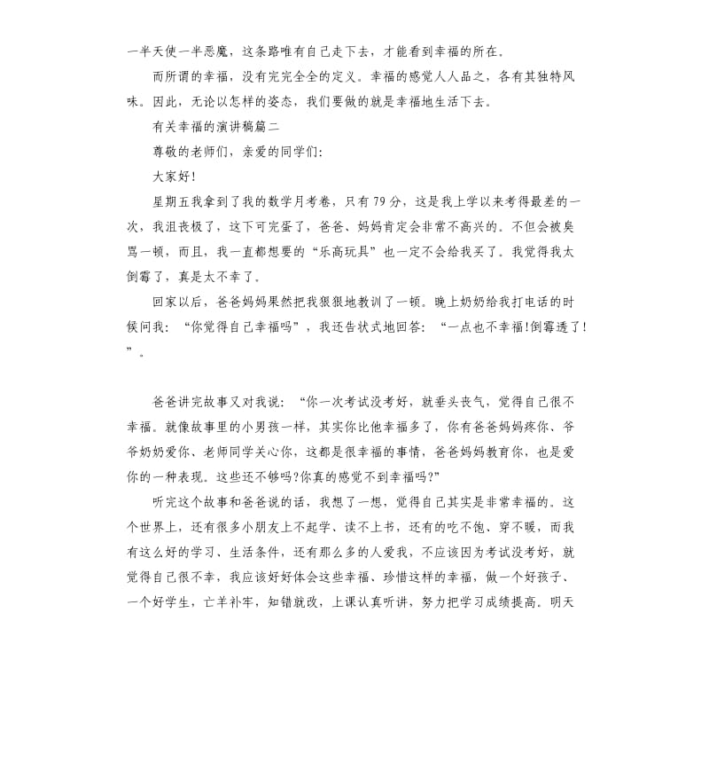 幸福的主题演讲稿.docx_第2页