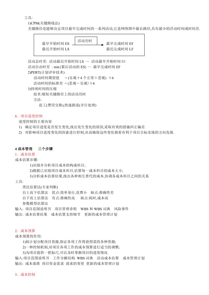 系统集成项目管理工程师 各类步骤.doc_第3页