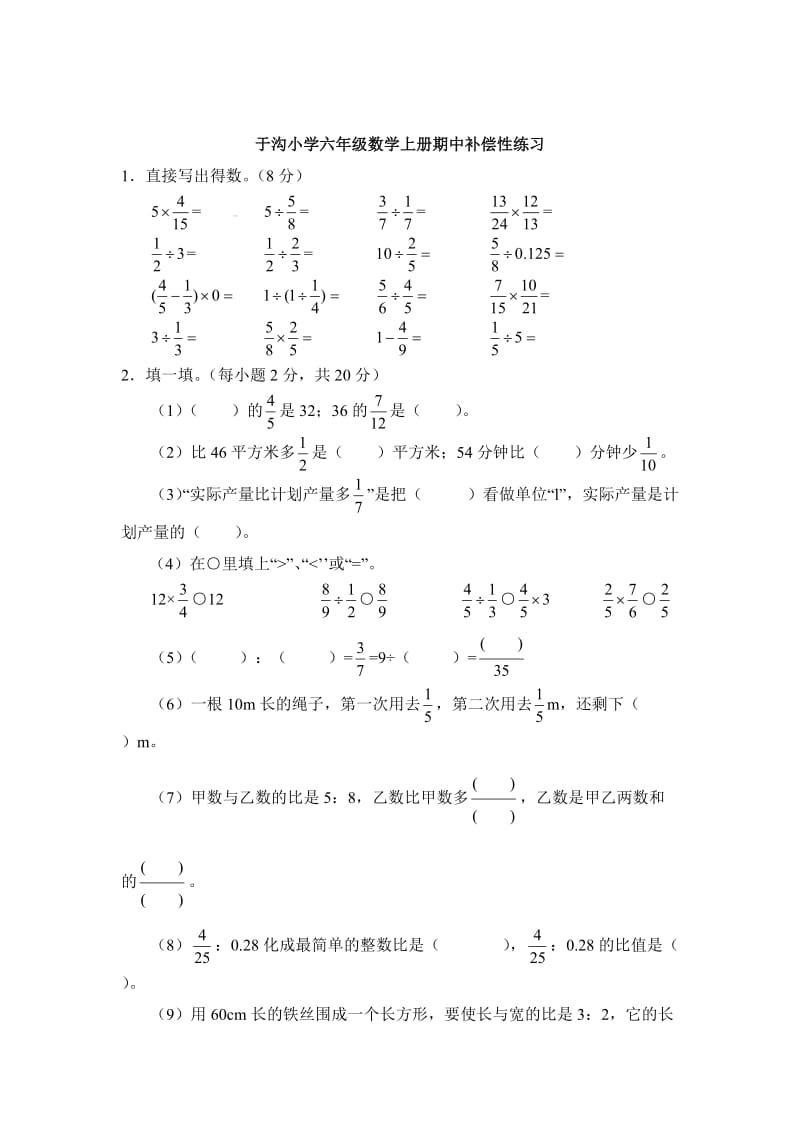 人教版六年级上册同步测试期中检测.doc_第1页