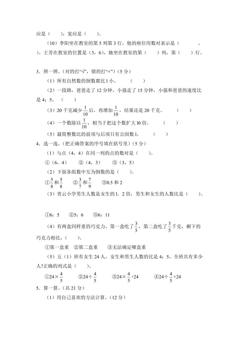 人教版六年级上册同步测试期中检测.doc_第2页