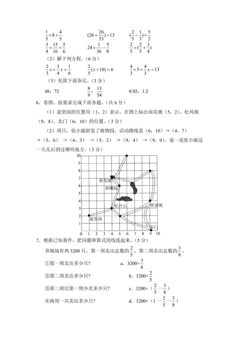 人教版六年级上册同步测试期中检测.doc_第3页