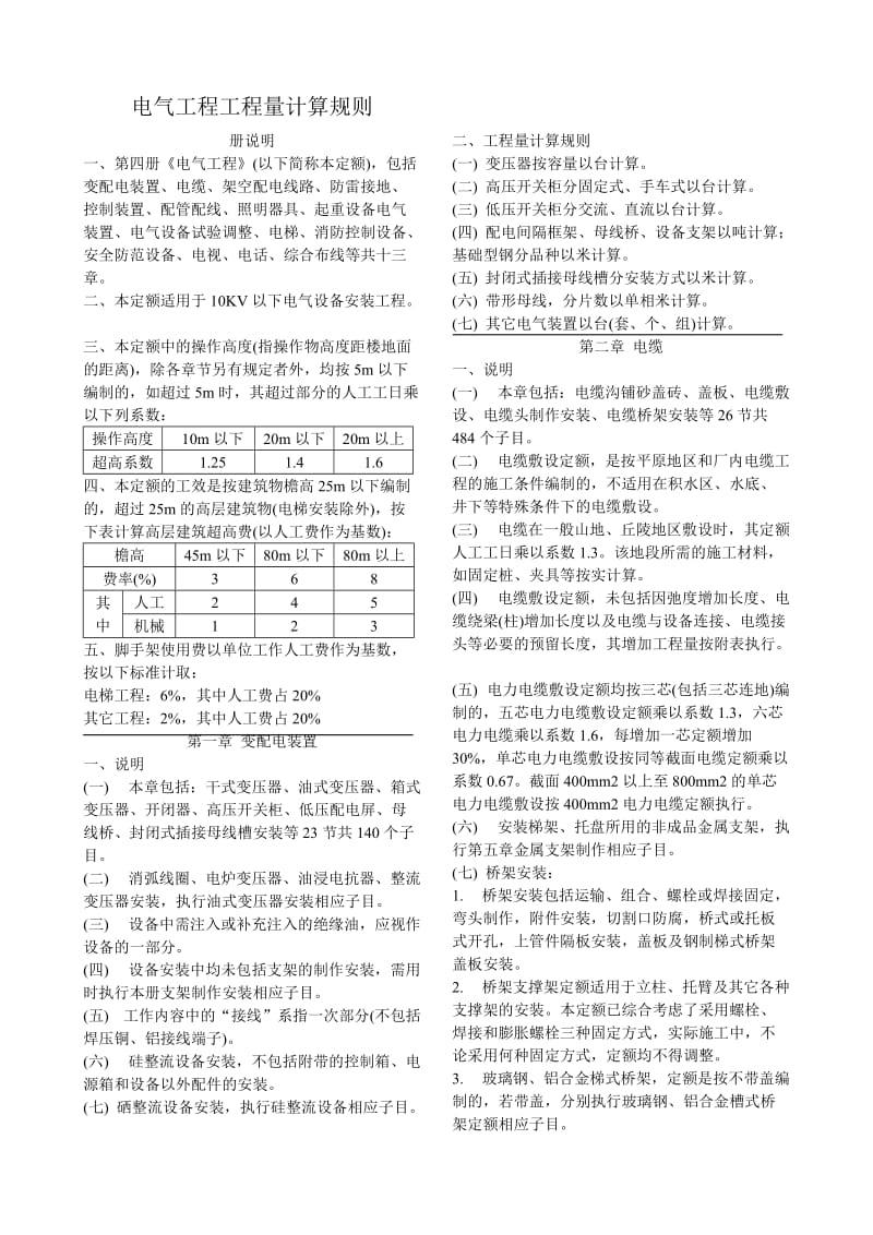 电气工程工程量计算规则.doc_第1页