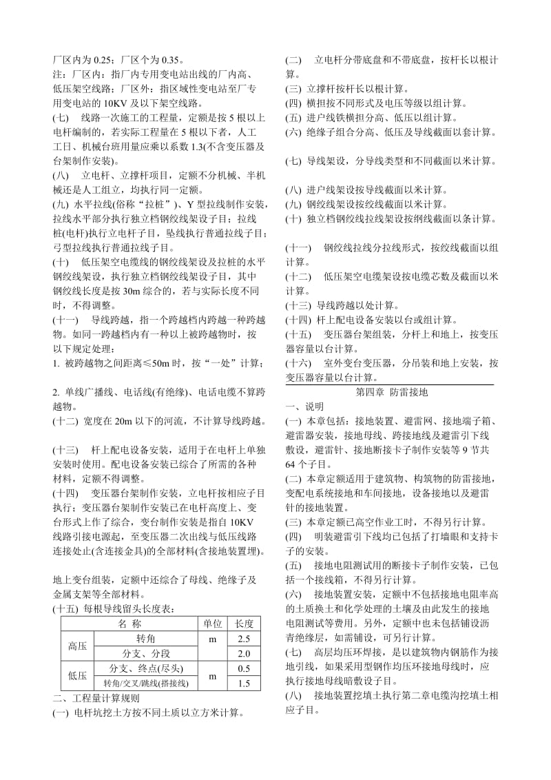 电气工程工程量计算规则.doc_第3页