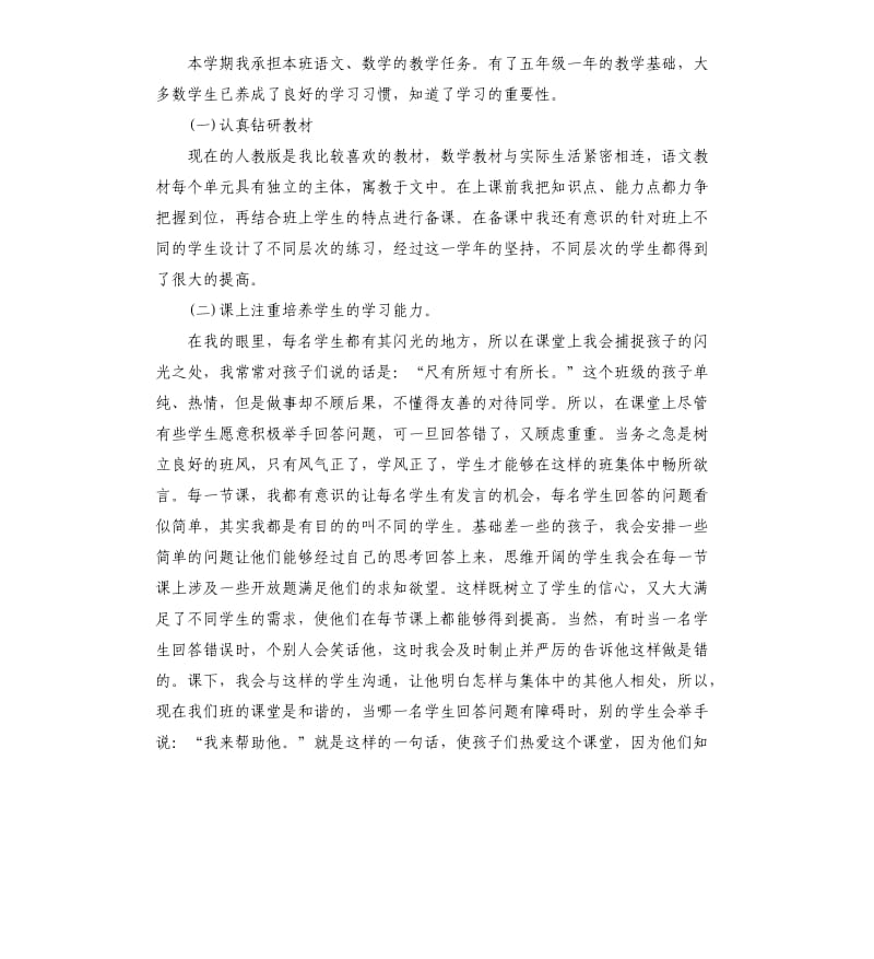 有关老师月度工作总结与反思5则.docx_第3页