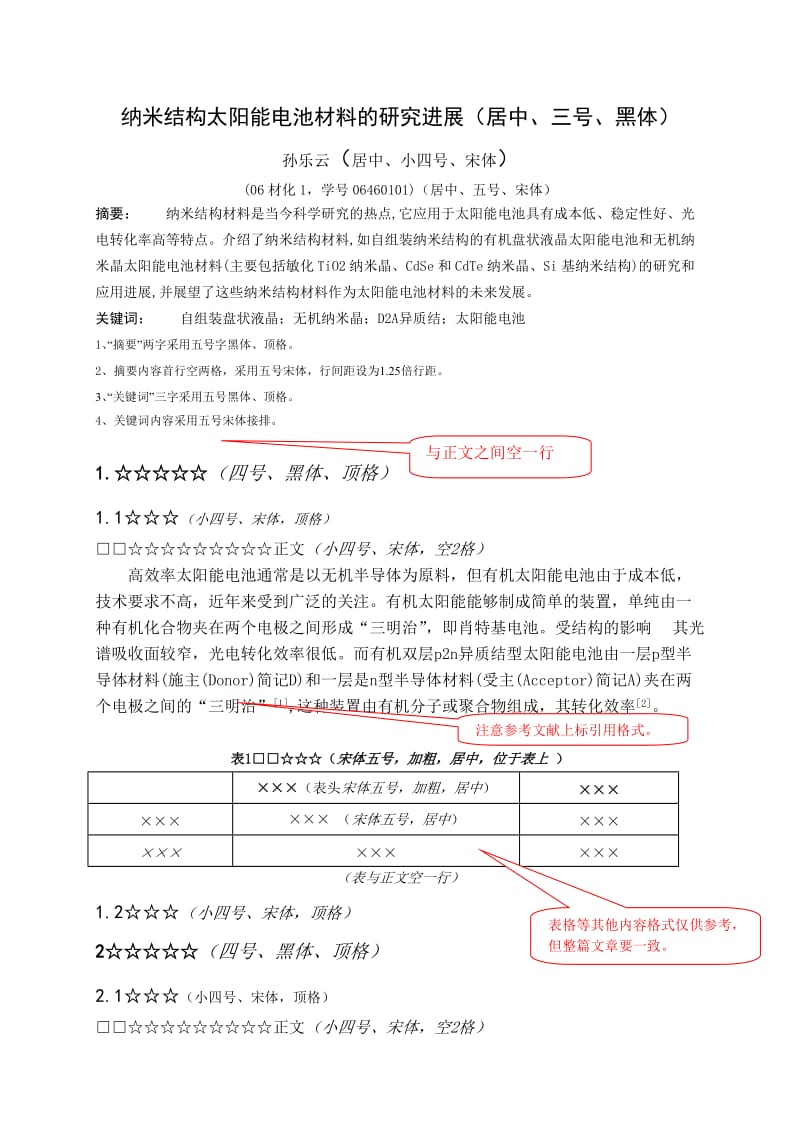 建筑论文的基本格式与要求.doc_第3页