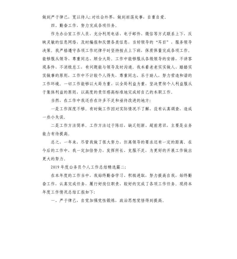 幼儿园教师个人工作总结.docx_第2页