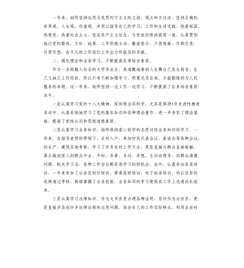 幼儿园教师个人工作总结.docx_第3页