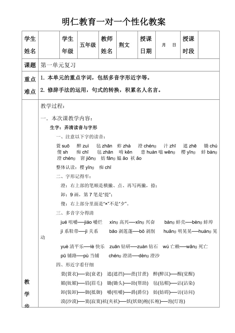 人教版语文五年级下第一单元重难点.doc_第1页