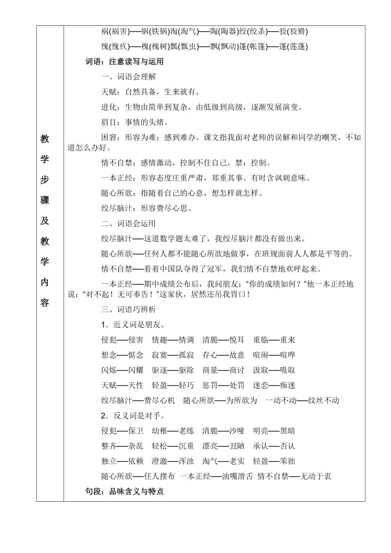 人教版语文五年级下第一单元重难点.doc_第2页