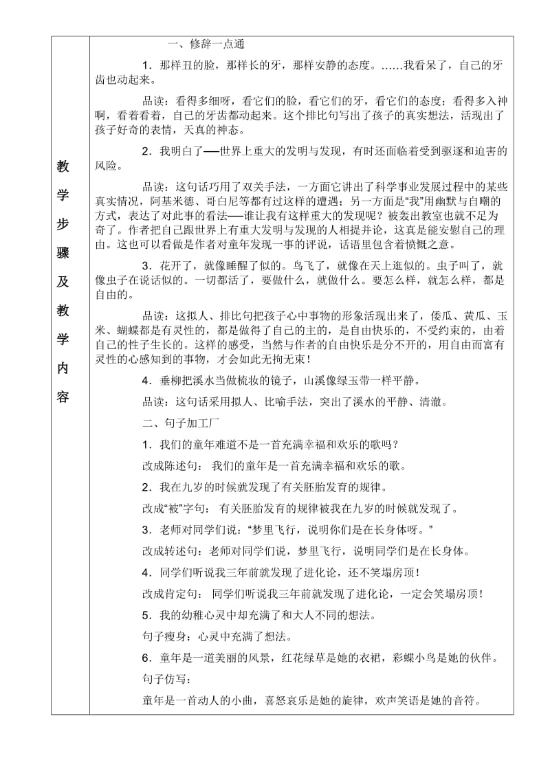 人教版语文五年级下第一单元重难点.doc_第3页