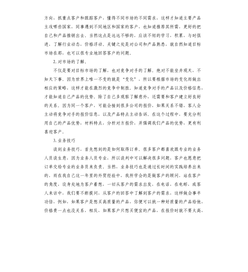 外贸业务年终工作总结.docx_第2页