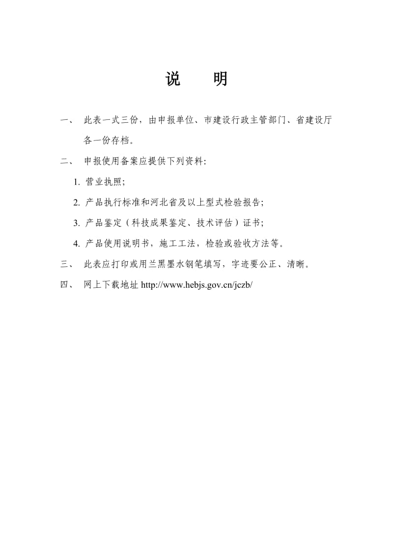河北省建筑工程材料设备使用备案申请表.doc_第2页