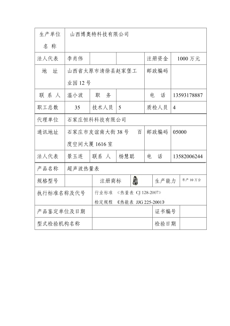 河北省建筑工程材料设备使用备案申请表.doc_第3页