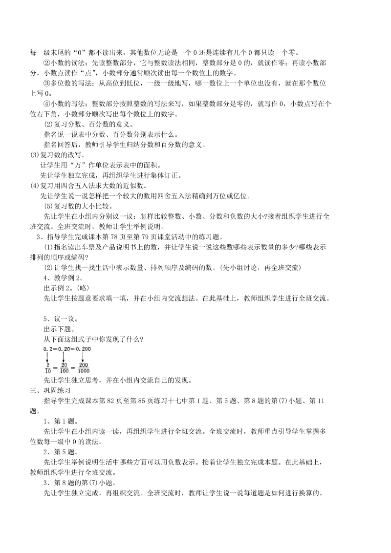 六年级数学数与代数方程第五章1数与代数.doc_第2页