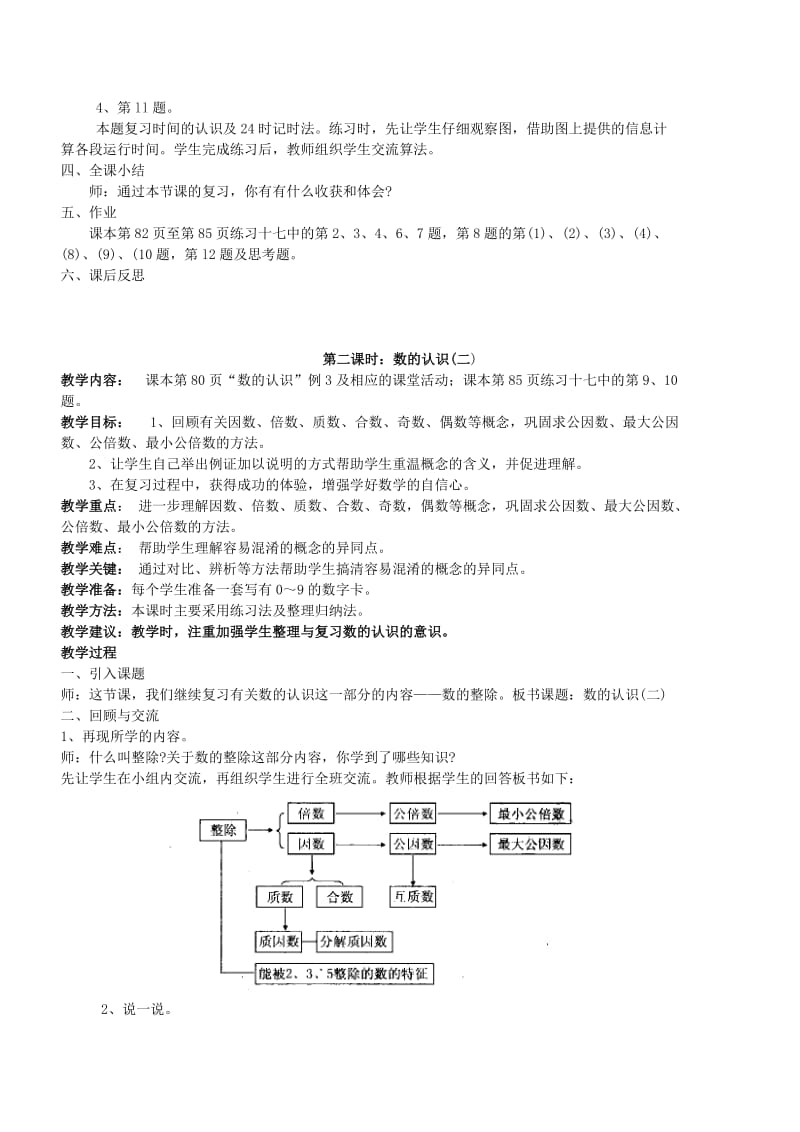 六年级数学数与代数方程第五章1数与代数.doc_第3页