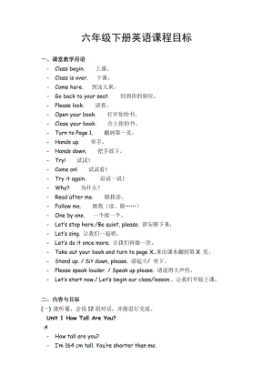 六年級(jí)下冊(cè)英語課程目標(biāo).doc