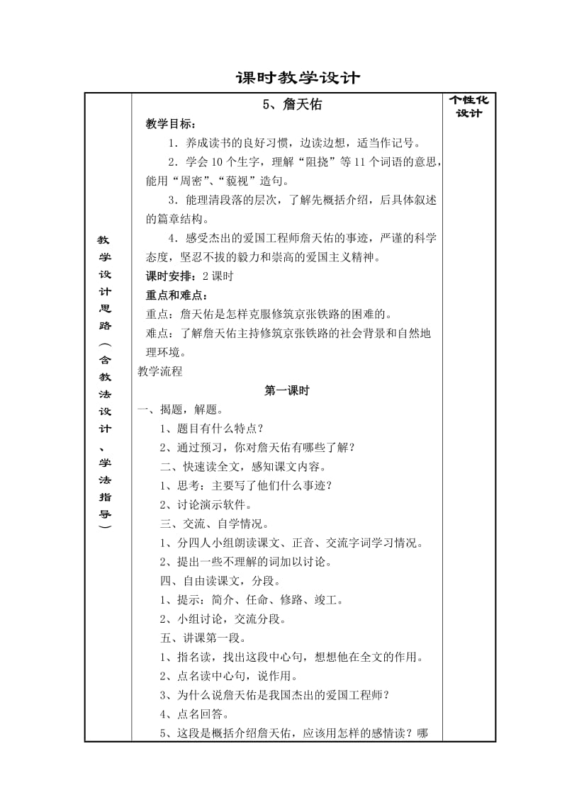 六年级语文11册第二单元教案.doc_第3页