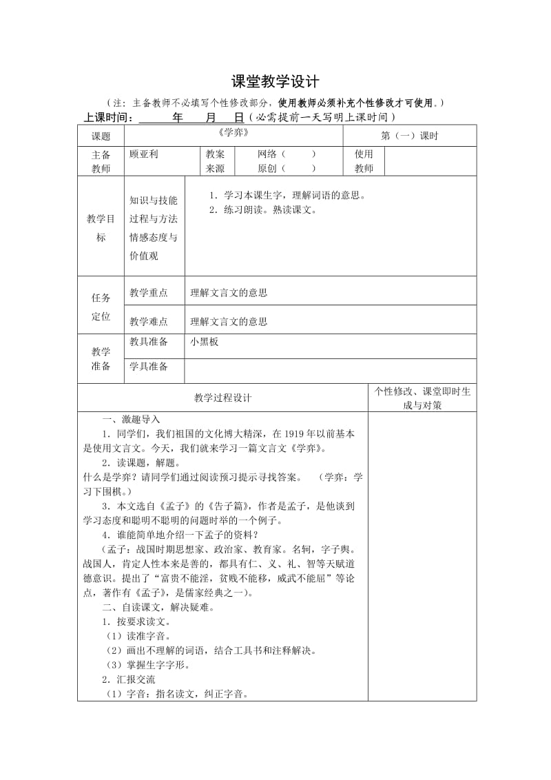 任教六年级语文下第一单元(夏修改).doc_第1页