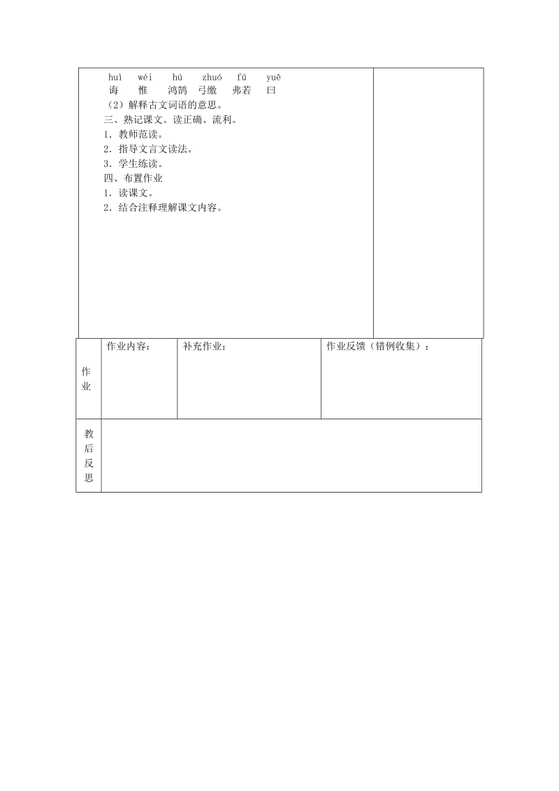 任教六年级语文下第一单元(夏修改).doc_第2页