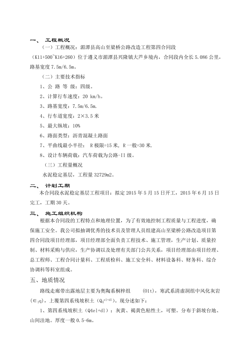 水稳基层施工组织设计.doc_第2页